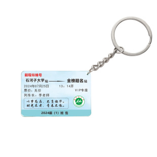 高考毕业纪念礼品亚克力钥匙扣定制高铁车票班级照片姓名双面挂件