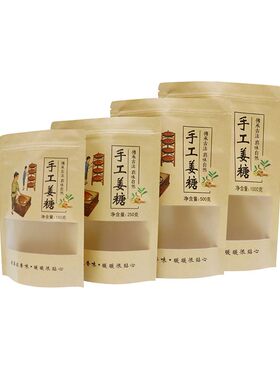姜糖包装袋防潮牛皮纸袋润佳包装