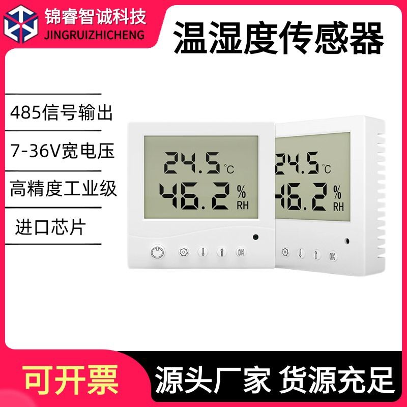 温湿度传感器内置探头大棚室内高精度工业级电子显示温湿度变送器