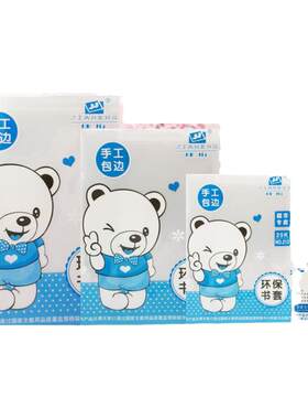 佳珩包书皮自粘16K防水塑料