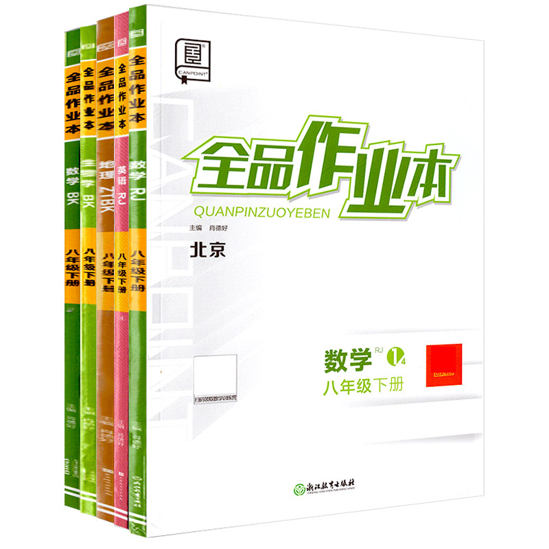 2025秋 全品作业本 七7年级上册 初中必刷题 数学 英语 语文 道法 生物 地理 历史测试卷练习册 初一使用 人教版