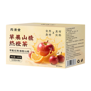 苹果山楂热橙刮刮茶红枣适合女性泡水喝的养生茶香橙可煮可泡袋装