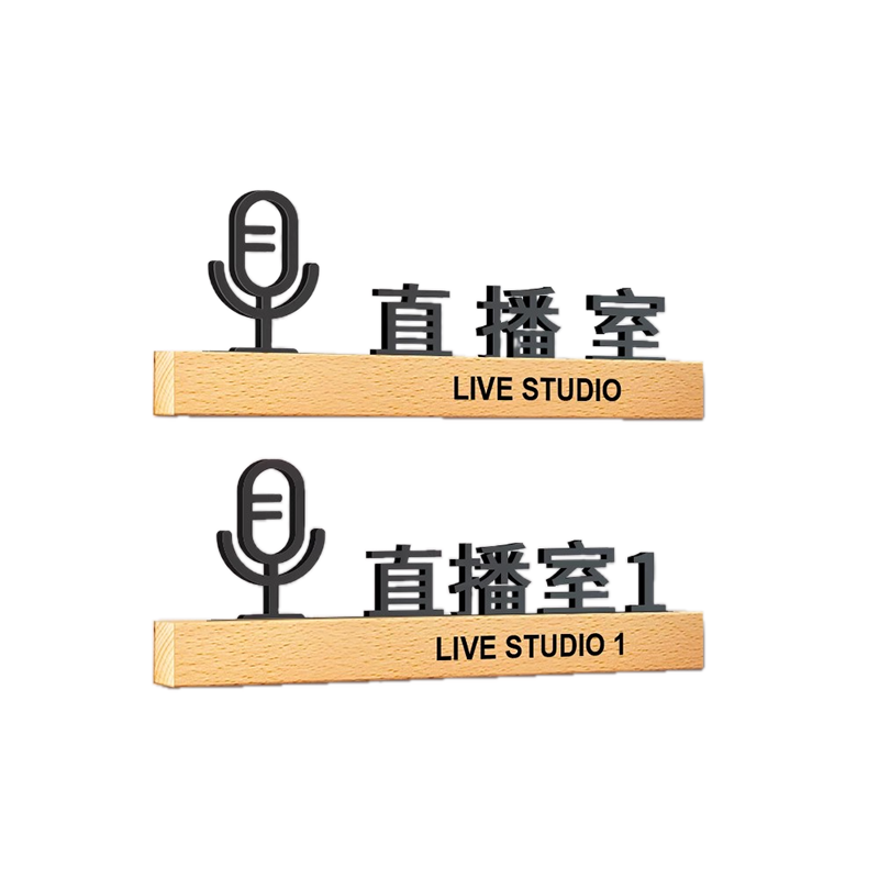 直播主持间亚克力实木门牌定制