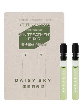 雏菊的天空修护精华油0.5ml