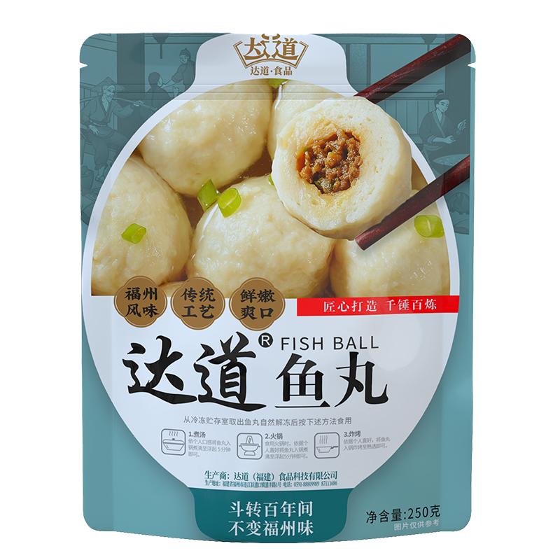 达道福建特产手工纯福州鱼丸包心丸子火锅食材爆汁鳗鱼丸鱼蛋