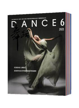 舞蹈艺术知识书籍期刊