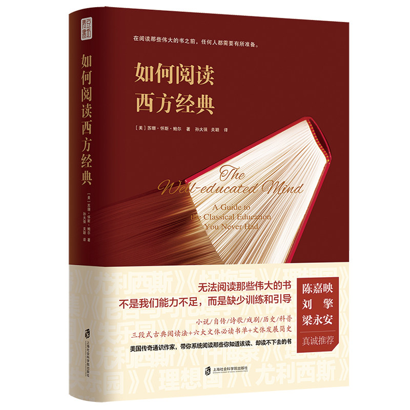 梁永安真诚推荐如何阅读西方经典