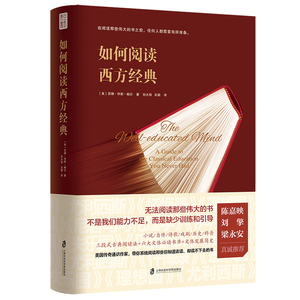 梁永安真诚推荐如何阅读西方经典