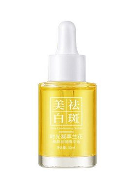 官方正品时光凝萃美白精华油