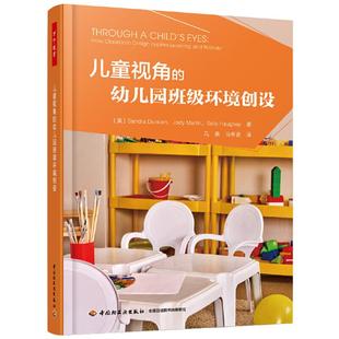 当当万千教育学前儿童视角的幼儿园班级环境创设 桑德拉·邓肯等 著