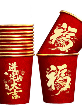 乔迁之喜装饰高档加厚金箔纸杯子