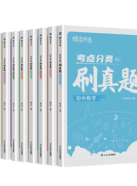 蝶变中考9科刷真题试卷