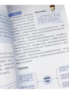 正版一看就懂的会计学全图解 金融经济学会计学原理会计基础入门教程实操初学入门零基础自学基础知识教材初级出纳书籍