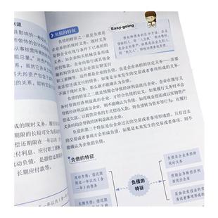 正版一看就懂的会计学全图解 金融经济学会计学原理会计基础入门教程实操初学入门零基础自学基础知识教材初级出纳书籍