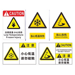 当心低温冻伤安全警示牌车间冷冻藏库低温作业小心冻住标识牌定制
