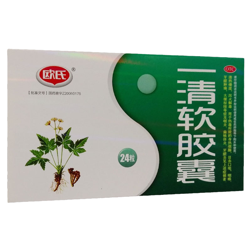 【欧氏】一清软胶囊0.5g*24粒/盒