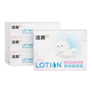 洁柔Lotion乳霜纸婴儿舒润保湿纸100抽4包鼻敏感适用云柔巾