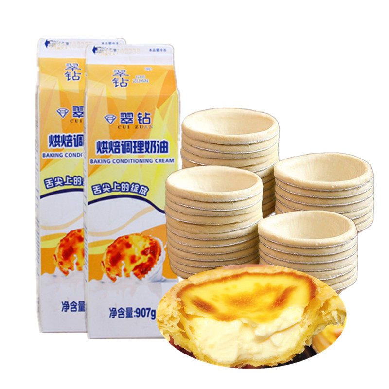 高质100个大号套装商用蛋挞液