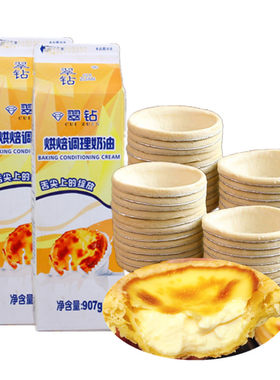 高质100个大号套装商用蛋挞液