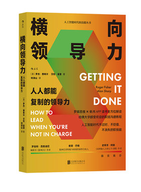 后浪正版横向领导力企业管理