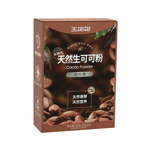 王饱饱生可可粉十条装未碱化冲饮饱腹饮品热巧克力粉