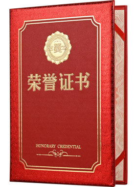 5本包邮现货荣誉证书定制外壳