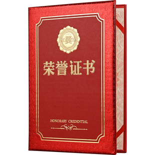 荣誉证书外壳烫金打印内页优秀员工奖状结业证书聘书定制证书外壳