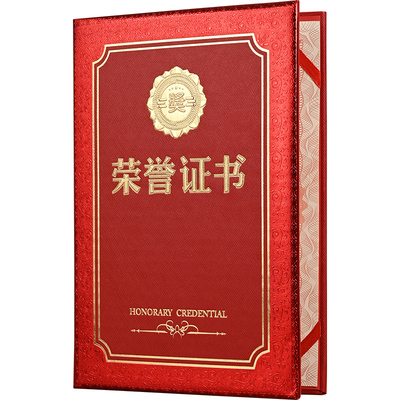 荣誉证书封面多种款式可选证书壳