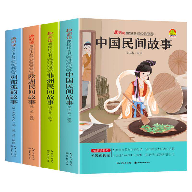 快乐读书吧五年级上册全套4册