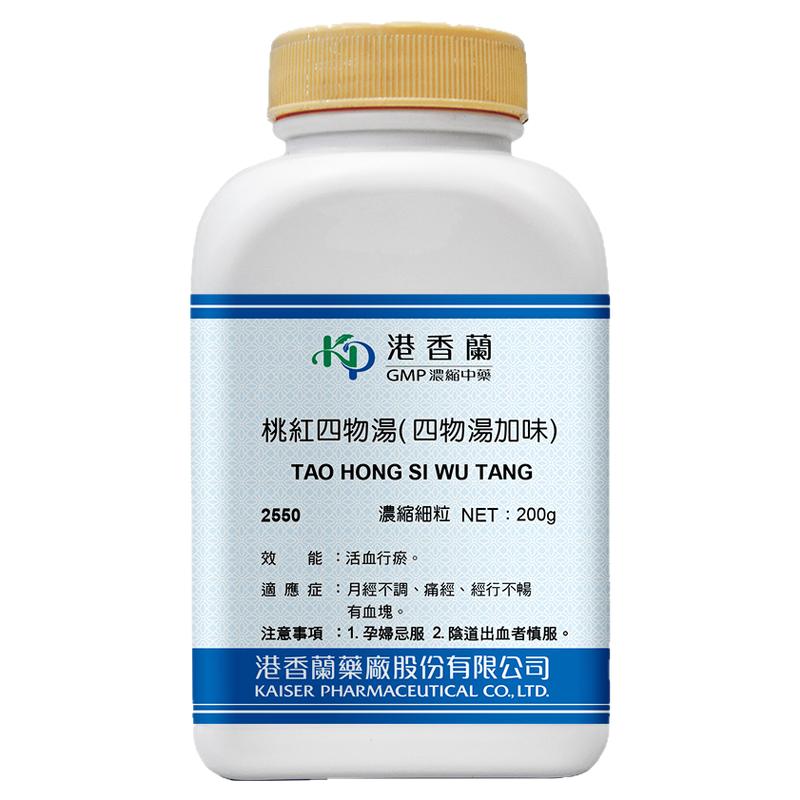 港香兰桃红四物汤浓缩细粒活血行瘀月经不调痛经官方旗舰店中成药