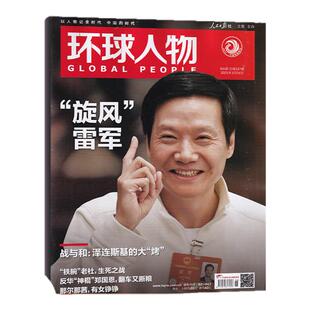 【2月现货】环球人物杂志2026年2/1月/2025年12/11月/全/半年订阅 孙颖莎/邓丽君 生活热点人物时事L财经娱乐资讯