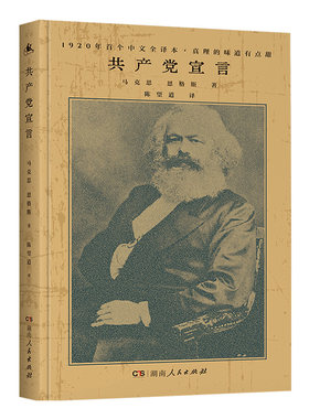 共产党宣言陈望道译精装正版书