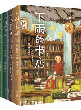 下雨的书店全套5册系列任选