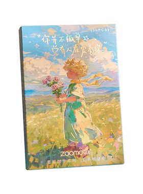 早沫星辰如梦系列小王子明信片