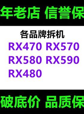 蓝宝石RX470 RX570 RX580 RX590 8G 白金 超白金 极光特别版