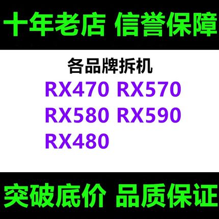 蓝宝石RX470 RX570 RX580 RX590 8G 白金 超白金 极光特别版