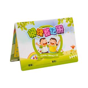 阅读存折小学生专用读书记录本登记册幼儿园儿童一年级二三年级奖励积分本心愿存折集章册学习创意教师红花