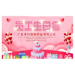 公司员工集体生日会粉色海报布置背景墙装饰派对拍照签名区留影墙