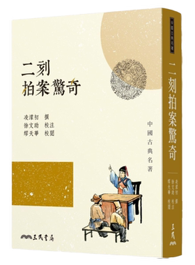 二刻拍案惊奇港台原版
