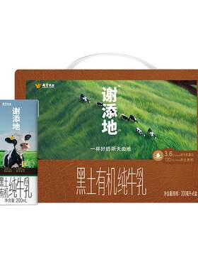 辉山谢添地黑土有机生牛乳