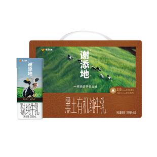 辉山谢添地黑土有机纯牛乳儿童早餐乳品 200ml*6盒营养早餐