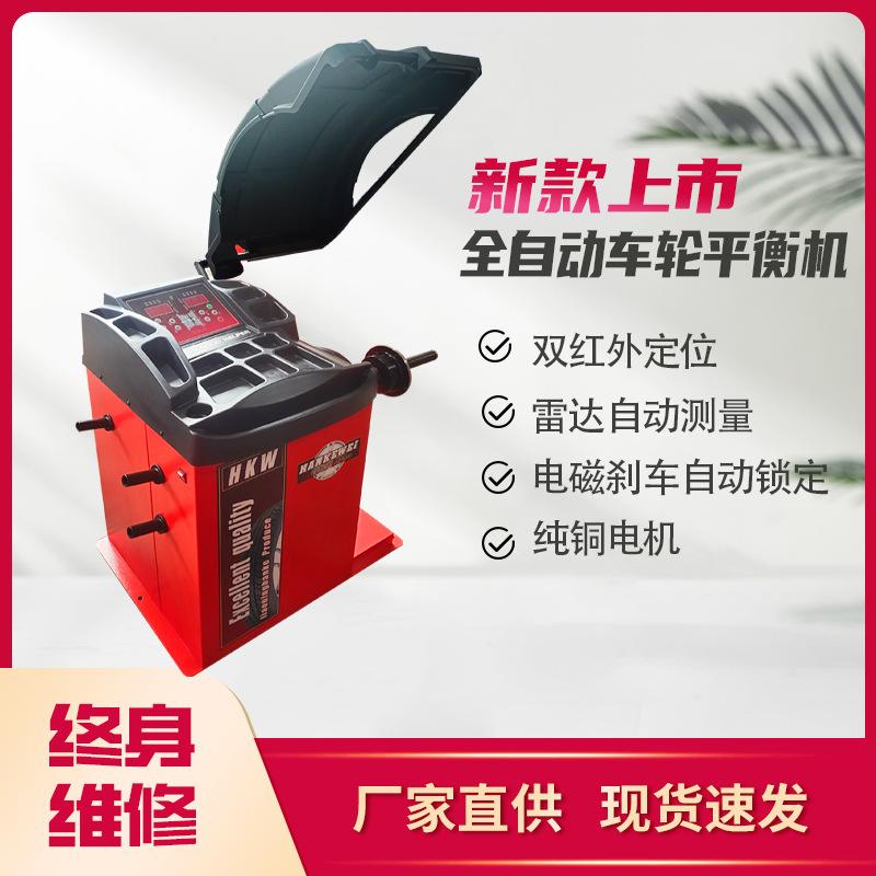 汽车轮胎动平衡机全自动平衡仪尺找防护罩红外线平衡机自动点拉
