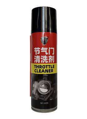 节气门清洗剂化清剂化油器