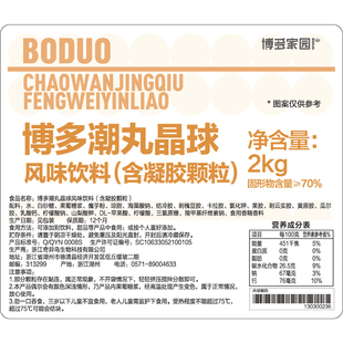 博多家园脆波波原味潮丸晶球2kg果冻寒天免煮即食椰丸晶球味