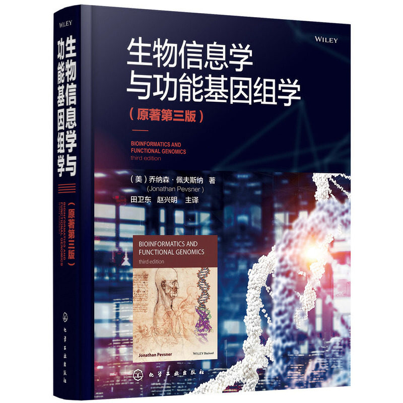 当当网 生物信息学与功能基因组学 原著第三版 生物信息学基因组蛋白质组医学计算机科学遗传学生物科学乔纳森佩夫斯纳霍普金斯
