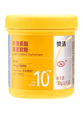 赞活叶黄素酯星星软糖官方正品