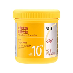 【年货狂欢】赞活蓝莓叶黄素酯星星软糖儿童成人关爱眼睛官方正品