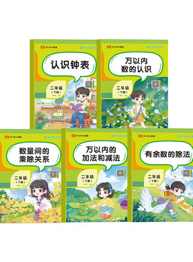 二年级下册数学专项训练同步练习