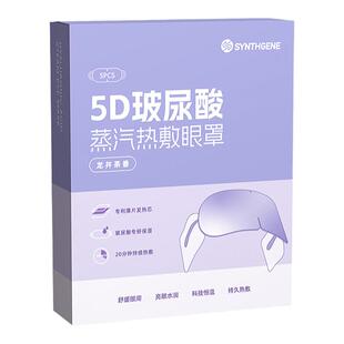 申基5D玻尿酸蒸汽热敷超薄眼罩龙井茶香眼疲劳官方旗舰店