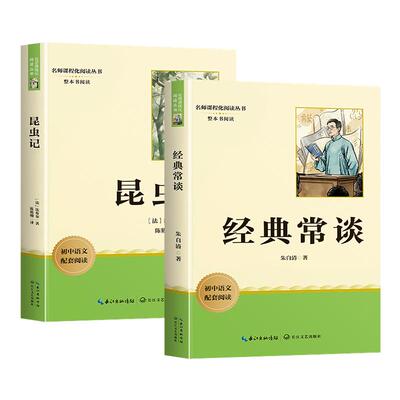 【正版原著】八年级必读名著